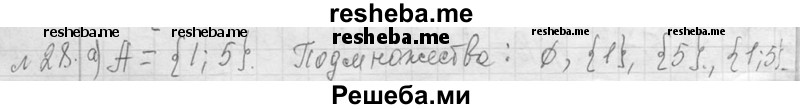     ГДЗ (Решебник 2013) по
    алгебре    7 класс
                Ю.Н. Макарычев
     /        упражнение / 28
    (продолжение 2)
    