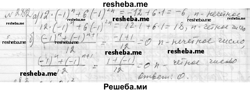     ГДЗ (Решебник 2013) по
    алгебре    7 класс
                Ю.Н. Макарычев
     /        упражнение / 282
    (продолжение 2)
    
