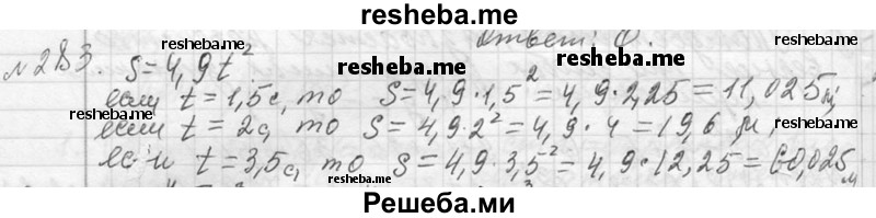     ГДЗ (Решебник 2013) по
    алгебре    7 класс
                Ю.Н. Макарычев
     /        упражнение / 283
    (продолжение 2)
    