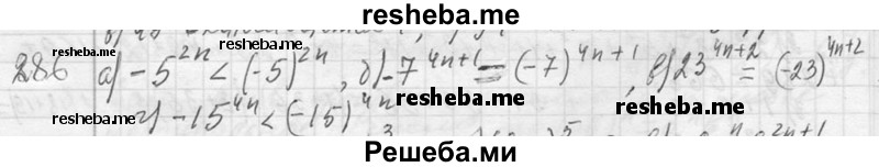     ГДЗ (Решебник 2013) по
    алгебре    7 класс
                Ю.Н. Макарычев
     /        упражнение / 286
    (продолжение 2)
    