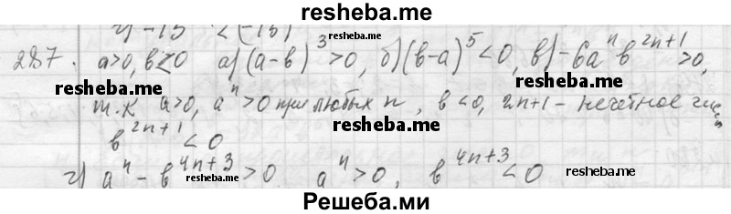     ГДЗ (Решебник 2013) по
    алгебре    7 класс
                Ю.Н. Макарычев
     /        упражнение / 287
    (продолжение 2)
    
