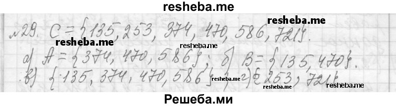     ГДЗ (Решебник 2013) по
    алгебре    7 класс
                Ю.Н. Макарычев
     /        упражнение / 29
    (продолжение 2)
    
