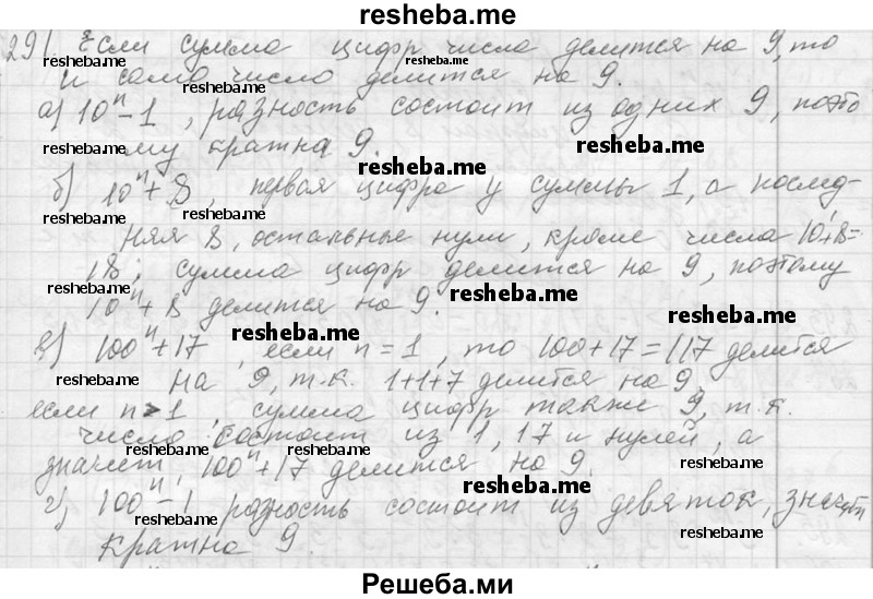     ГДЗ (Решебник 2013) по
    алгебре    7 класс
                Ю.Н. Макарычев
     /        упражнение / 291
    (продолжение 2)
    