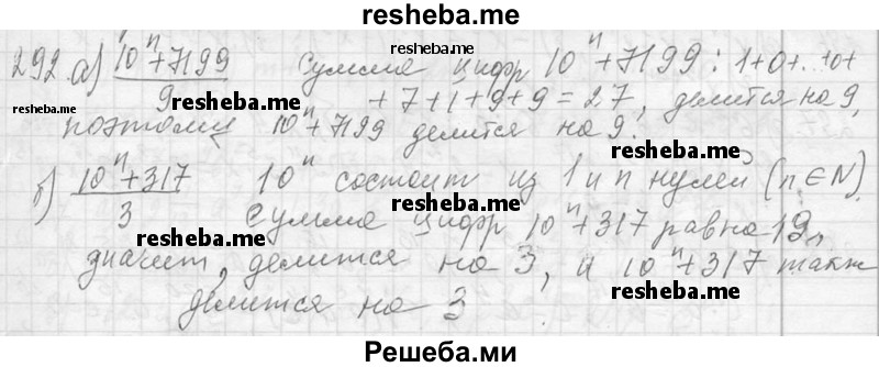     ГДЗ (Решебник 2013) по
    алгебре    7 класс
                Ю.Н. Макарычев
     /        упражнение / 292
    (продолжение 2)
    