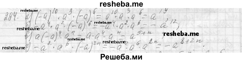     ГДЗ (Решебник 2013) по
    алгебре    7 класс
                Ю.Н. Макарычев
     /        упражнение / 294
    (продолжение 2)
    
