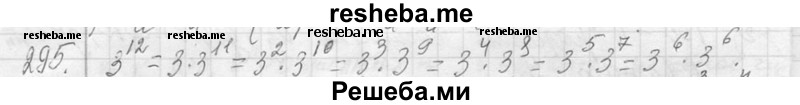     ГДЗ (Решебник 2013) по
    алгебре    7 класс
                Ю.Н. Макарычев
     /        упражнение / 295
    (продолжение 2)
    