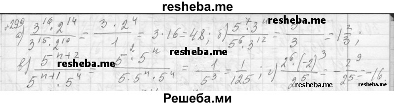     ГДЗ (Решебник 2013) по
    алгебре    7 класс
                Ю.Н. Макарычев
     /        упражнение / 299
    (продолжение 2)
    