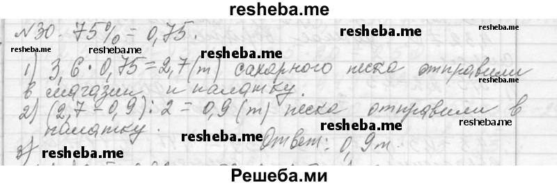     ГДЗ (Решебник 2013) по
    алгебре    7 класс
                Ю.Н. Макарычев
     /        упражнение / 30
    (продолжение 2)
    