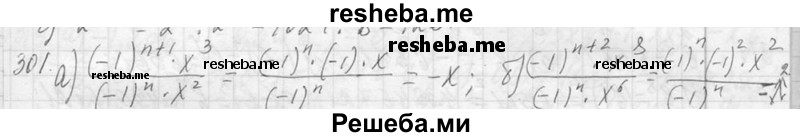     ГДЗ (Решебник 2013) по
    алгебре    7 класс
                Ю.Н. Макарычев
     /        упражнение / 301
    (продолжение 2)
    