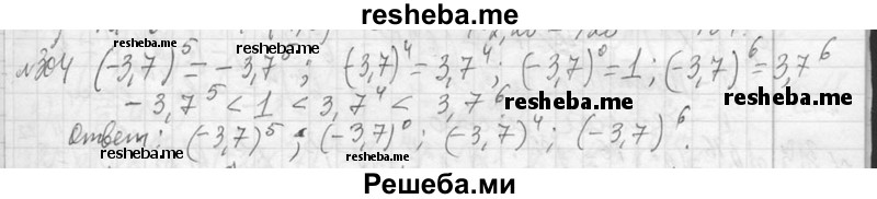     ГДЗ (Решебник 2013) по
    алгебре    7 класс
                Ю.Н. Макарычев
     /        упражнение / 304
    (продолжение 2)
    