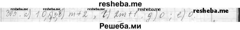     ГДЗ (Решебник 2013) по
    алгебре    7 класс
                Ю.Н. Макарычев
     /        упражнение / 305
    (продолжение 2)
    
