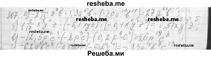     ГДЗ (Решебник 2013) по
    алгебре    7 класс
                Ю.Н. Макарычев
     /        упражнение / 307
    (продолжение 2)
    