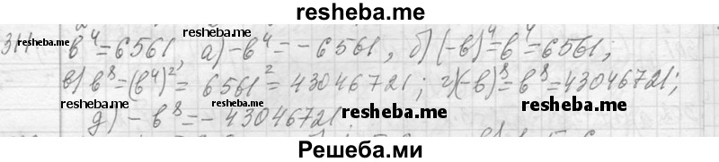     ГДЗ (Решебник 2013) по
    алгебре    7 класс
                Ю.Н. Макарычев
     /        упражнение / 311
    (продолжение 2)
    