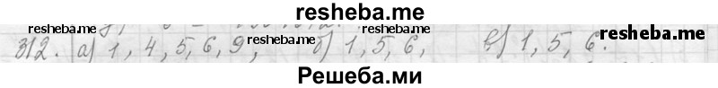     ГДЗ (Решебник 2013) по
    алгебре    7 класс
                Ю.Н. Макарычев
     /        упражнение / 312
    (продолжение 2)
    