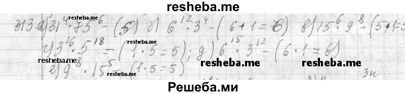     ГДЗ (Решебник 2013) по
    алгебре    7 класс
                Ю.Н. Макарычев
     /        упражнение / 313
    (продолжение 2)
    