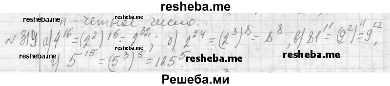     ГДЗ (Решебник 2013) по
    алгебре    7 класс
                Ю.Н. Макарычев
     /        упражнение / 315
    (продолжение 2)
    