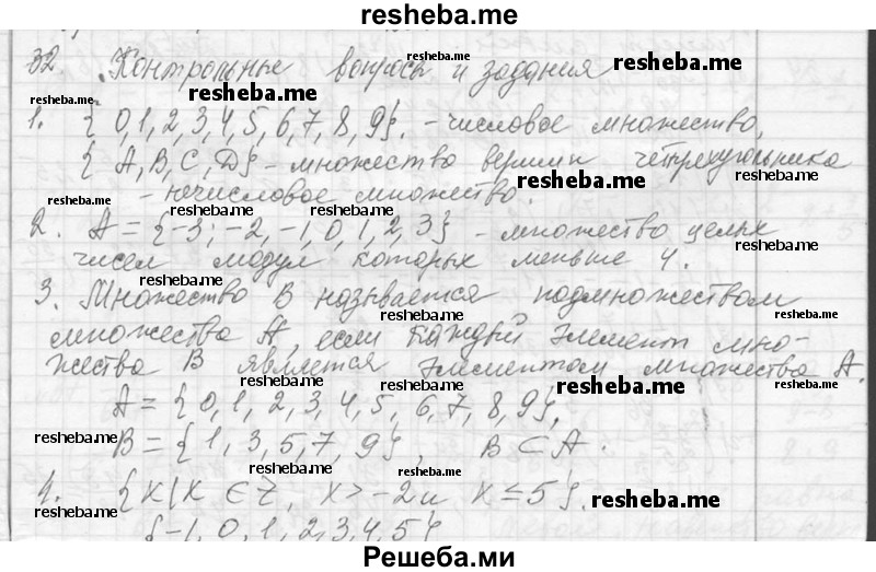     ГДЗ (Решебник 2013) по
    алгебре    7 класс
                Ю.Н. Макарычев
     /        упражнение / 32
    (продолжение 2)
    