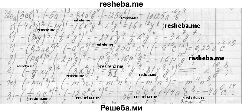     ГДЗ (Решебник 2013) по
    алгебре    7 класс
                Ю.Н. Макарычев
     /        упражнение / 320
    (продолжение 2)
    