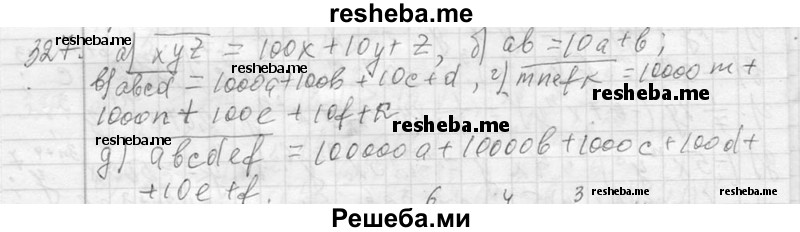     ГДЗ (Решебник 2013) по
    алгебре    7 класс
                Ю.Н. Макарычев
     /        упражнение / 327
    (продолжение 2)
    