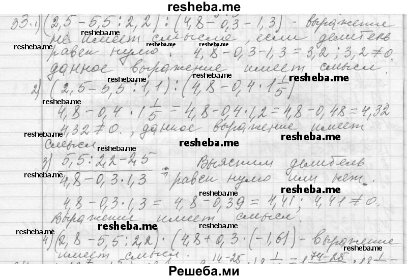     ГДЗ (Решебник 2013) по
    алгебре    7 класс
                Ю.Н. Макарычев
     /        упражнение / 33
    (продолжение 2)
    