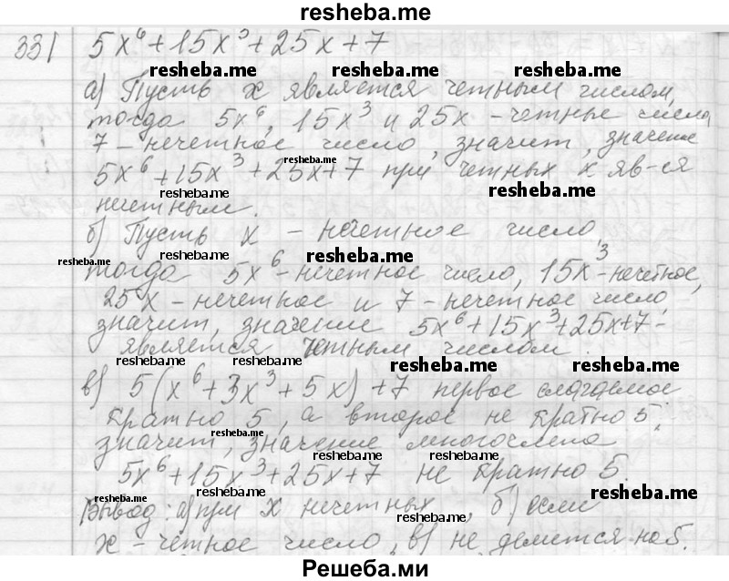     ГДЗ (Решебник 2013) по
    алгебре    7 класс
                Ю.Н. Макарычев
     /        упражнение / 331
    (продолжение 2)
    