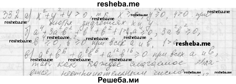     ГДЗ (Решебник 2013) по
    алгебре    7 класс
                Ю.Н. Макарычев
     /        упражнение / 332
    (продолжение 2)
    