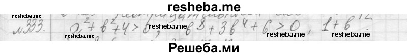     ГДЗ (Решебник 2013) по
    алгебре    7 класс
                Ю.Н. Макарычев
     /        упражнение / 333
    (продолжение 2)
    