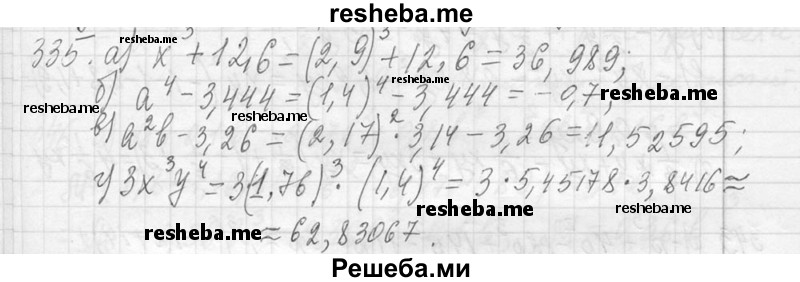     ГДЗ (Решебник 2013) по
    алгебре    7 класс
                Ю.Н. Макарычев
     /        упражнение / 336
    (продолжение 2)
    