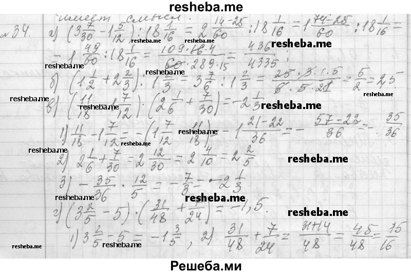    ГДЗ (Решебник 2013) по
    алгебре    7 класс
                Ю.Н. Макарычев
     /        упражнение / 34
    (продолжение 2)
    