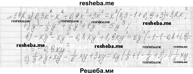     ГДЗ (Решебник 2013) по
    алгебре    7 класс
                Ю.Н. Макарычев
     /        упражнение / 342
    (продолжение 2)
    