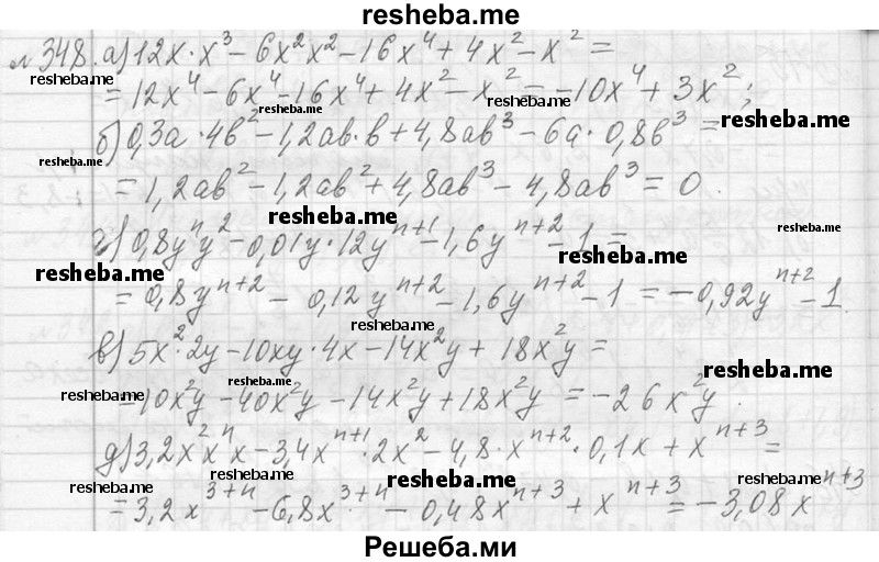     ГДЗ (Решебник 2013) по
    алгебре    7 класс
                Ю.Н. Макарычев
     /        упражнение / 348
    (продолжение 2)
    