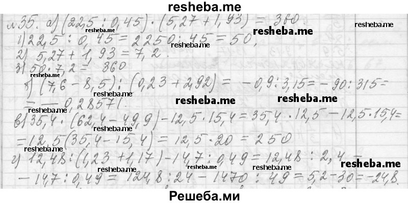     ГДЗ (Решебник 2013) по
    алгебре    7 класс
                Ю.Н. Макарычев
     /        упражнение / 35
    (продолжение 2)
    