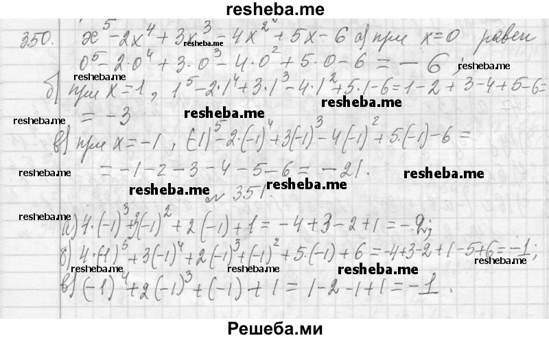     ГДЗ (Решебник 2013) по
    алгебре    7 класс
                Ю.Н. Макарычев
     /        упражнение / 350
    (продолжение 2)
    