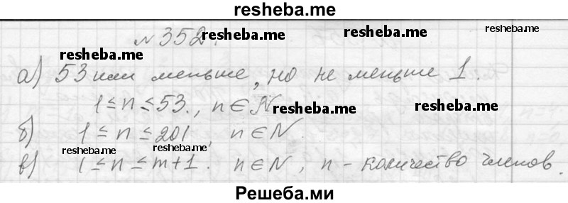     ГДЗ (Решебник 2013) по
    алгебре    7 класс
                Ю.Н. Макарычев
     /        упражнение / 352
    (продолжение 2)
    
