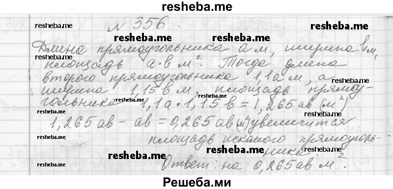     ГДЗ (Решебник 2013) по
    алгебре    7 класс
                Ю.Н. Макарычев
     /        упражнение / 356
    (продолжение 2)
    