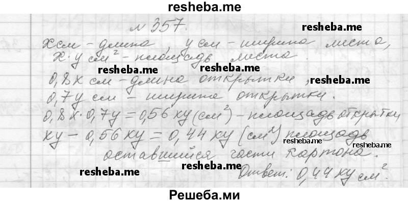     ГДЗ (Решебник 2013) по
    алгебре    7 класс
                Ю.Н. Макарычев
     /        упражнение / 357
    (продолжение 2)
    