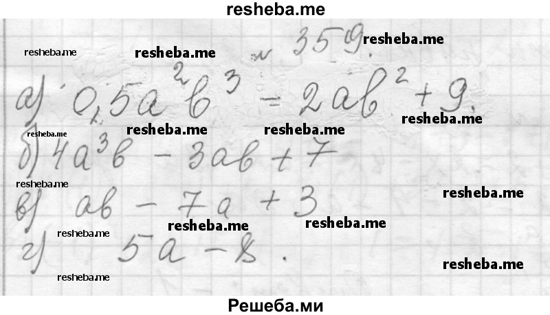     ГДЗ (Решебник 2013) по
    алгебре    7 класс
                Ю.Н. Макарычев
     /        упражнение / 359
    (продолжение 2)
    
