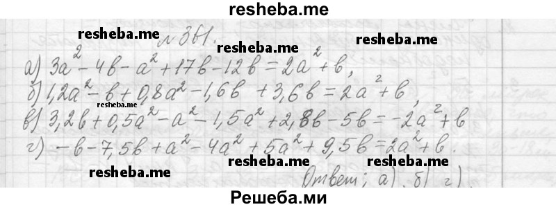     ГДЗ (Решебник 2013) по
    алгебре    7 класс
                Ю.Н. Макарычев
     /        упражнение / 361
    (продолжение 2)
    
