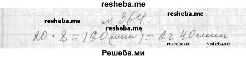     ГДЗ (Решебник 2013) по
    алгебре    7 класс
                Ю.Н. Макарычев
     /        упражнение / 364
    (продолжение 2)
    