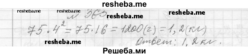     ГДЗ (Решебник 2013) по
    алгебре    7 класс
                Ю.Н. Макарычев
     /        упражнение / 365
    (продолжение 2)
    