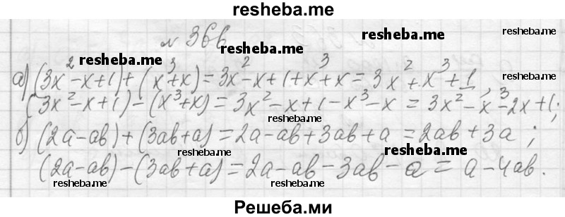     ГДЗ (Решебник 2013) по
    алгебре    7 класс
                Ю.Н. Макарычев
     /        упражнение / 366
    (продолжение 2)
    