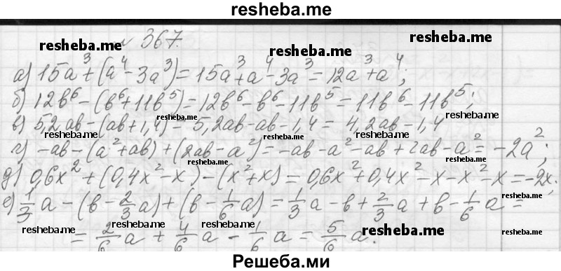     ГДЗ (Решебник 2013) по
    алгебре    7 класс
                Ю.Н. Макарычев
     /        упражнение / 367
    (продолжение 2)
    