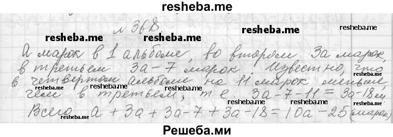     ГДЗ (Решебник 2013) по
    алгебре    7 класс
                Ю.Н. Макарычев
     /        упражнение / 368
    (продолжение 2)
    