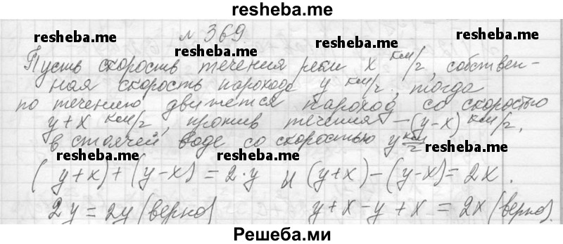    ГДЗ (Решебник 2013) по
    алгебре    7 класс
                Ю.Н. Макарычев
     /        упражнение / 369
    (продолжение 2)
    