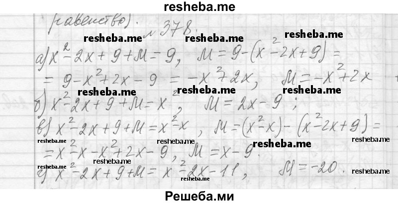     ГДЗ (Решебник 2013) по
    алгебре    7 класс
                Ю.Н. Макарычев
     /        упражнение / 378
    (продолжение 2)
    