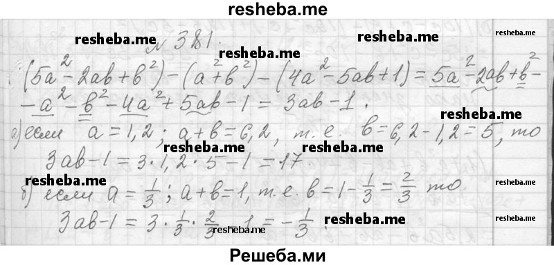     ГДЗ (Решебник 2013) по
    алгебре    7 класс
                Ю.Н. Макарычев
     /        упражнение / 381
    (продолжение 2)
    