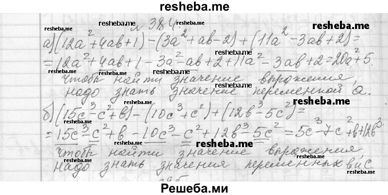     ГДЗ (Решебник 2013) по
    алгебре    7 класс
                Ю.Н. Макарычев
     /        упражнение / 384
    (продолжение 2)
    
