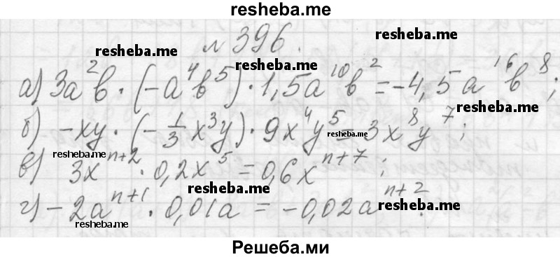     ГДЗ (Решебник 2013) по
    алгебре    7 класс
                Ю.Н. Макарычев
     /        упражнение / 396
    (продолжение 2)
    