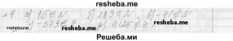     ГДЗ (Решебник 2013) по
    алгебре    7 класс
                Ю.Н. Макарычев
     /        упражнение / 4
    (продолжение 2)
    