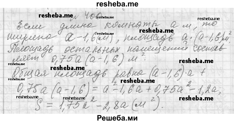     ГДЗ (Решебник 2013) по
    алгебре    7 класс
                Ю.Н. Макарычев
     /        упражнение / 400
    (продолжение 2)
    
